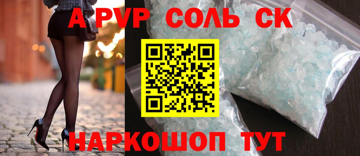Alpha PVP СК КРИС  Альфа ПВП  A-PVP мука  Великий Устюг  Вход с VPN  Alfa_PVP Crystall 