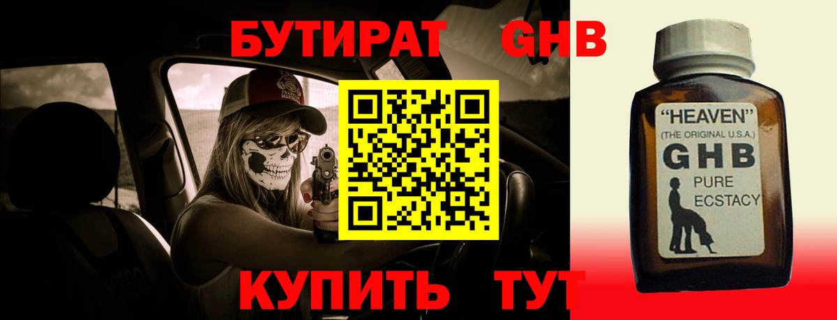 Бутират 1.4BDO  БУТИРАТ  Великий Устюг  Вход с VPN 