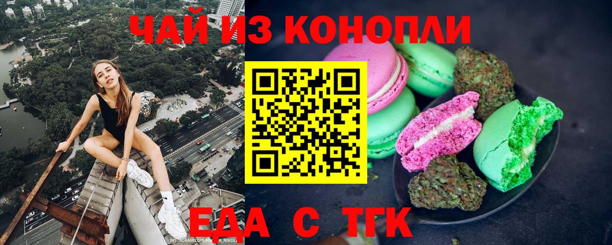 Печенье с ТГК марихуана  Вход с VPN  Великий Устюг 