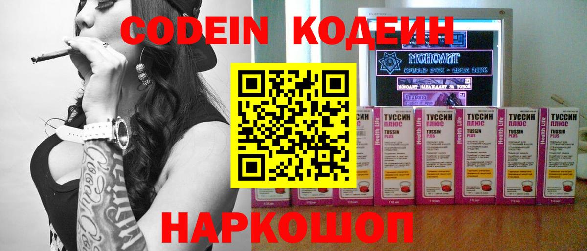 Великий Устюг  Codein Purple Drank  Codein напиток Lean (лин)  Вход с VPN 