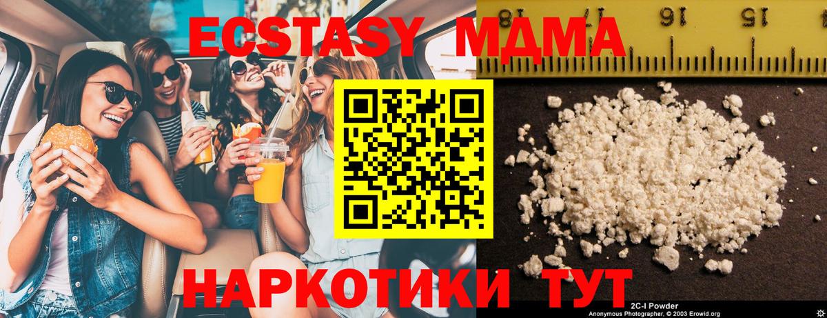 МДМА  Вход с VPN  Великий Устюг  МДМА Molly  MDMA молли 
