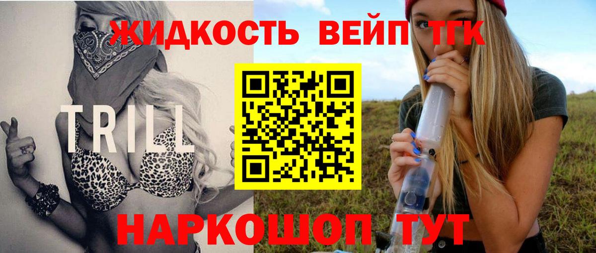 Дистиллят ТГК вейп с тгк Великий Устюг