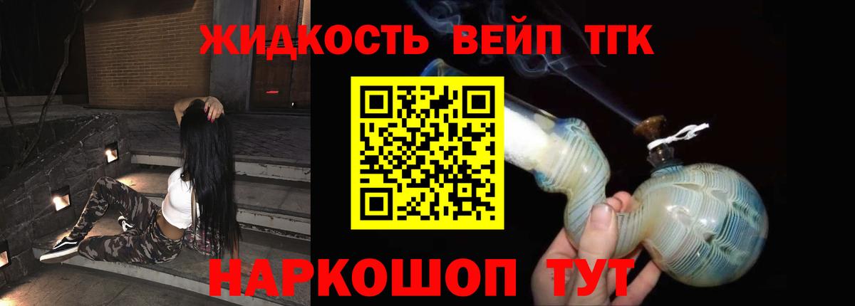закладки  ТГК вейп с тгк  ТГК вейп  Вход с VPN  Великий Устюг 